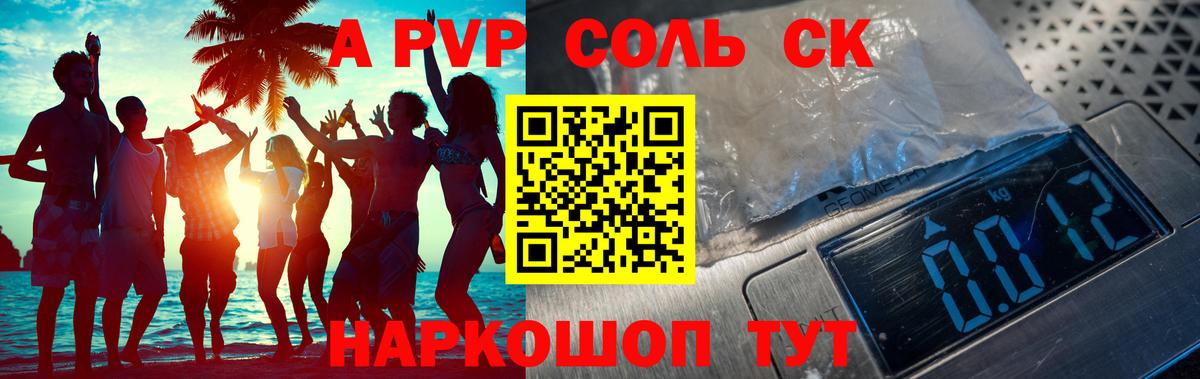 Alpha-PVP СК Корсаков