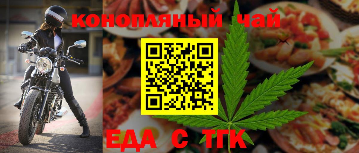 Еда ТГК марихуана Корсаков