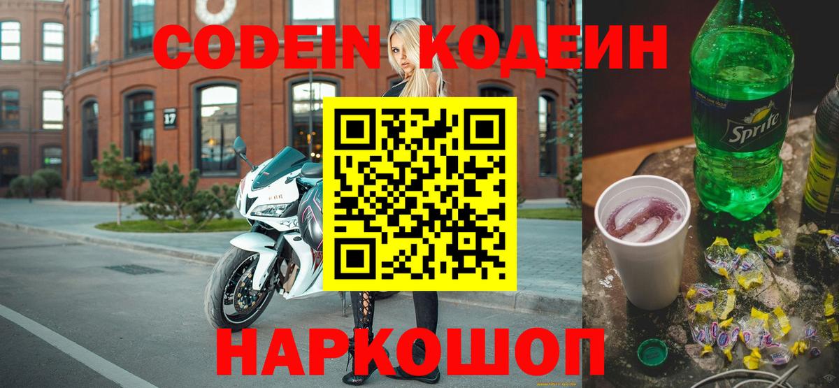 Корсаков  Кодеин напиток Lean (лин)  Вход с VPN  Codein напиток Lean (лин) 