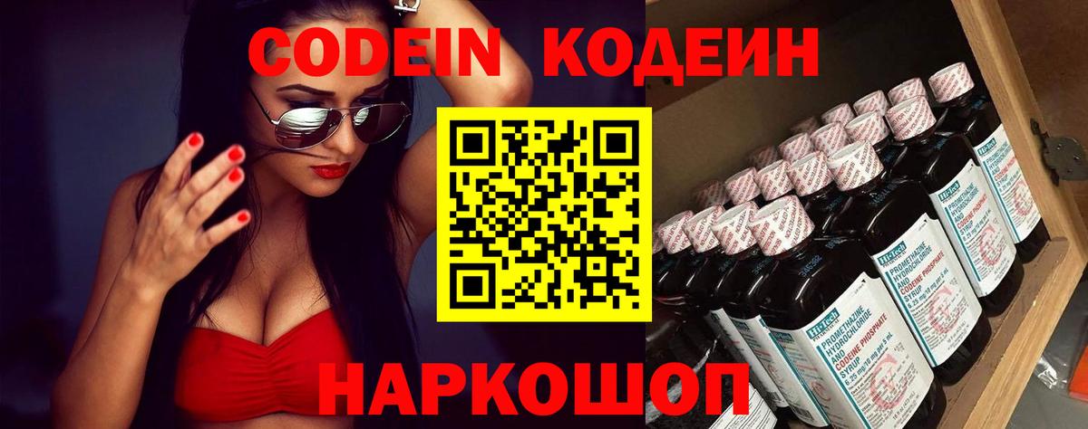 Кодеиновый сироп Lean Purple Drank Корсаков
