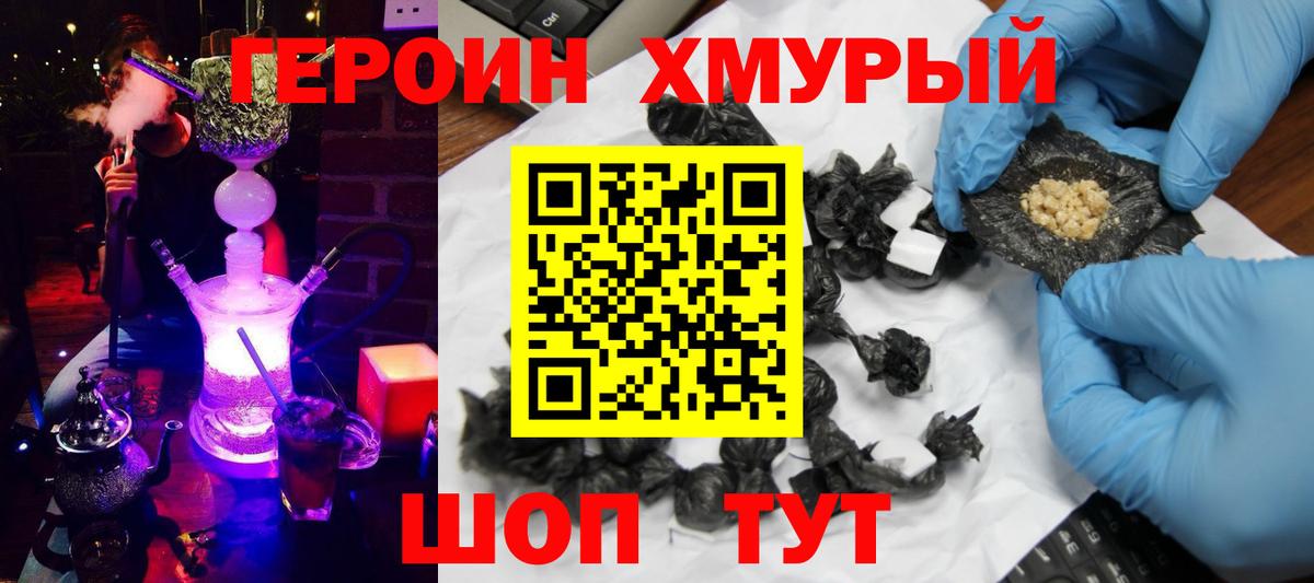 ГЕРОИН VHQ Корсаков