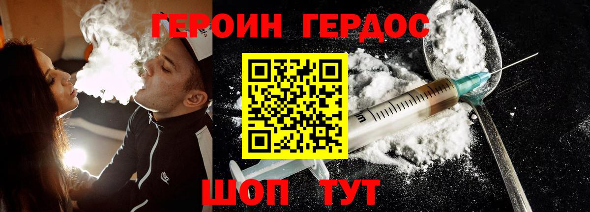 Корсаков  ГЕРОИН герыч  Вход с VPN 