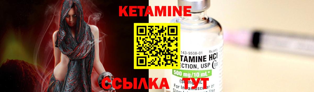 Кетамин VHQ Корсаков
