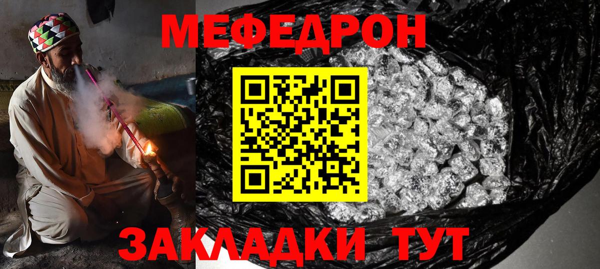 МЕФ  МЯУ-МЯУ VHQ  Корсаков  Вход с VPN  МЕФ  Мефедрон VHQ 