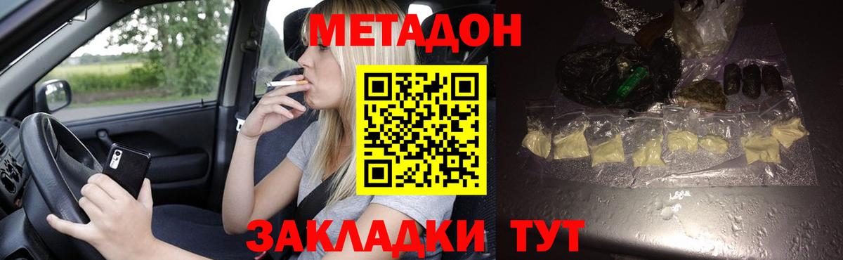 Корсаков  МЕТАДОН белоснежный  Метадон methadone  Вход с VPN 