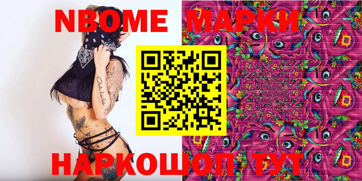 Марки 25I-NBOMe 1,5мг  Вход с VPN  Марки N-bome  Корсаков 